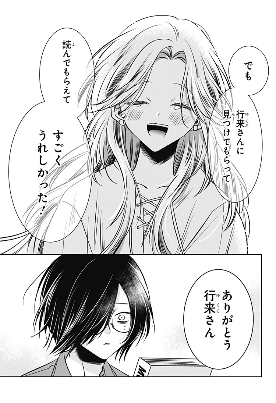打ち切られ漫画家と同人女 第9話 - Trang 23