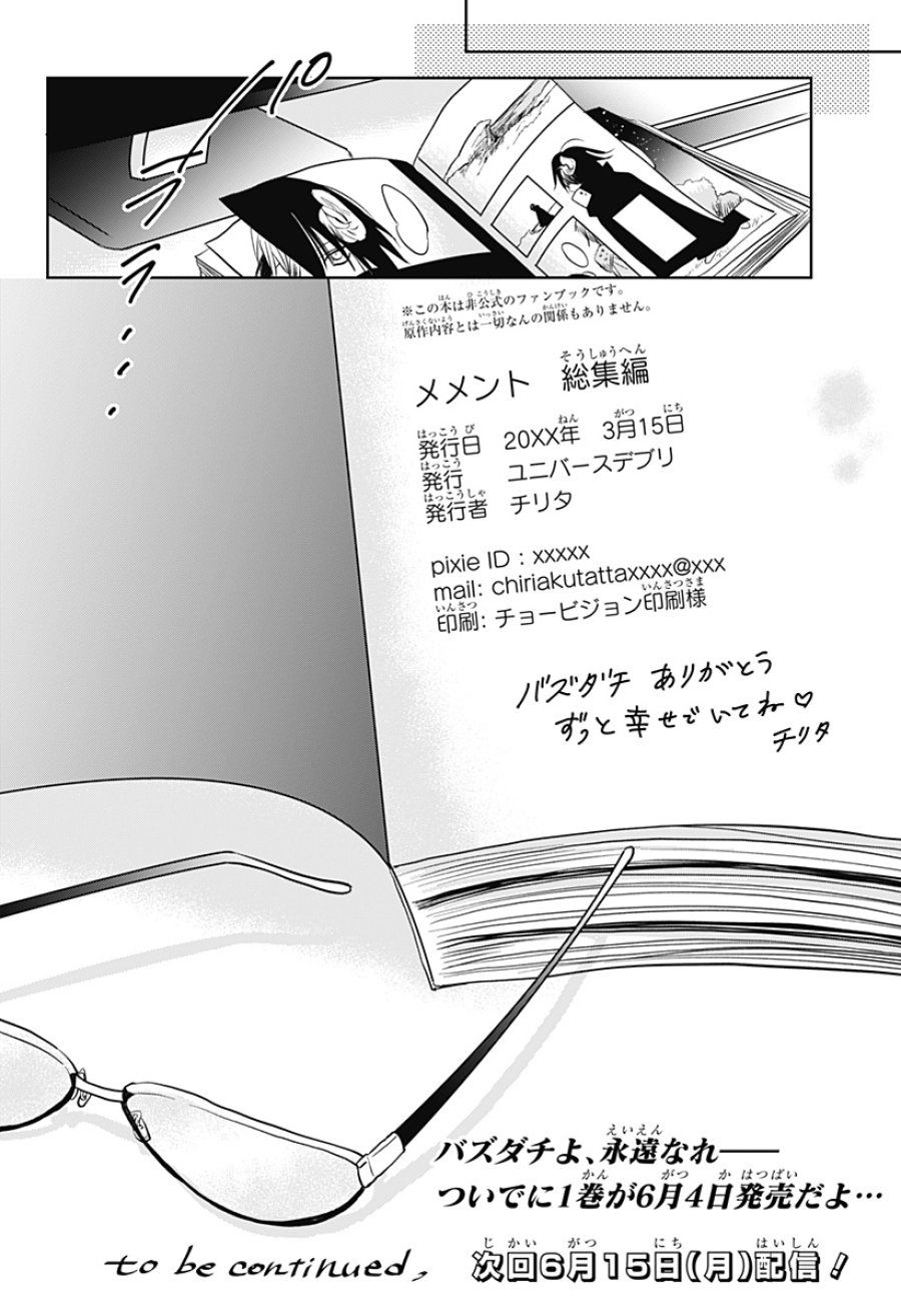 打ち切られ漫画家と同人女 第9話 - Trang 24