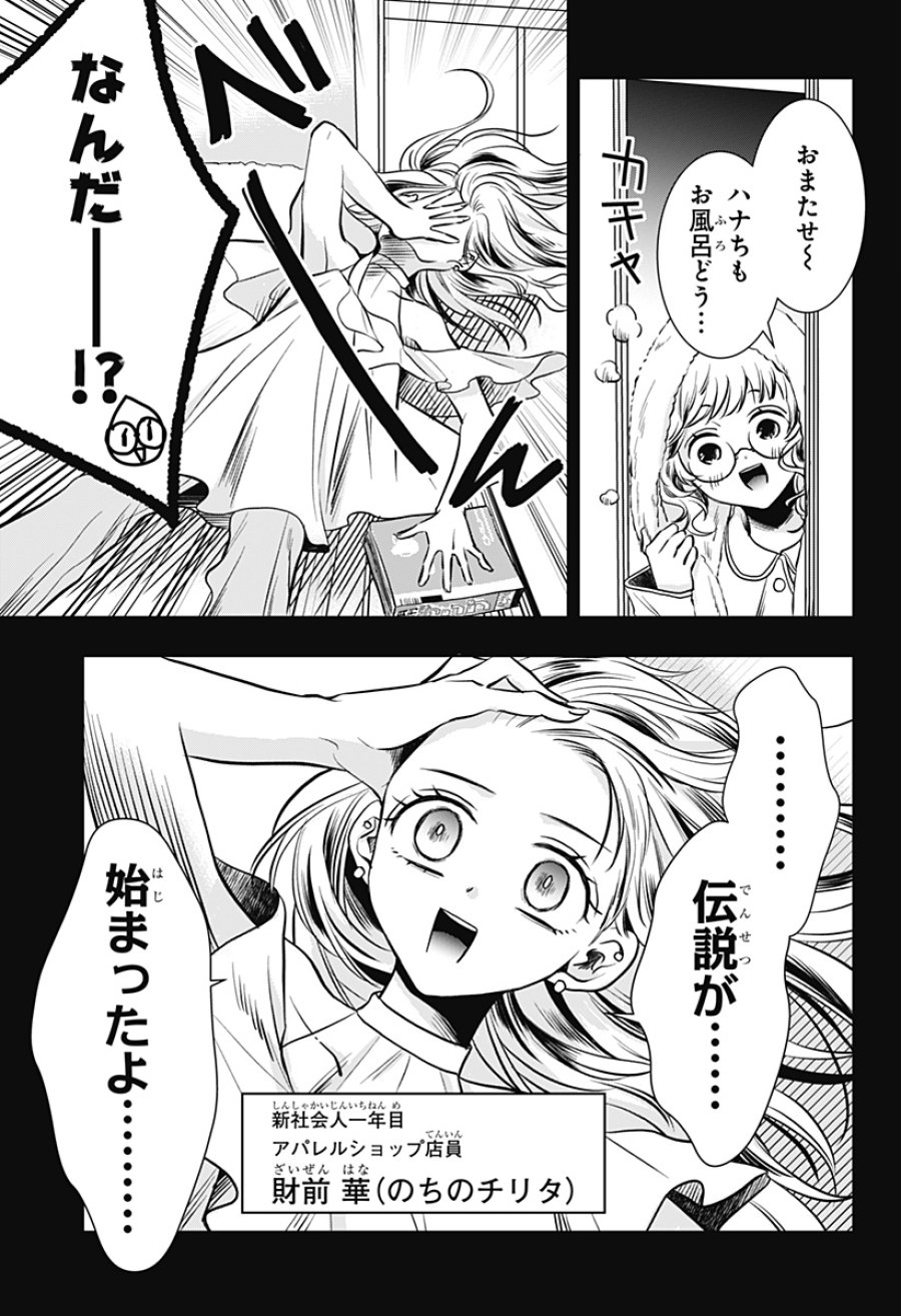 打ち切られ漫画家と同人女 第9話 - Trang 3