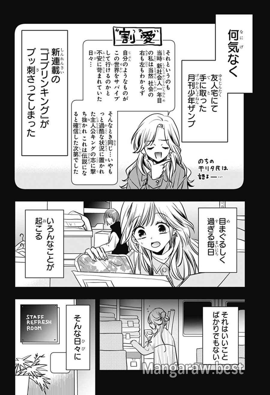 打ち切られ漫画家と同人女 第9話 - Trang 4