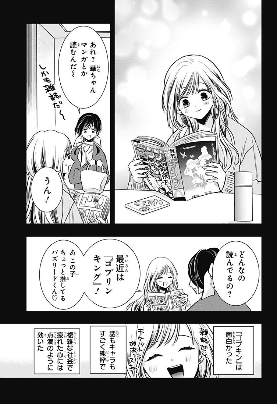 打ち切られ漫画家と同人女 第9話 - Trang 5