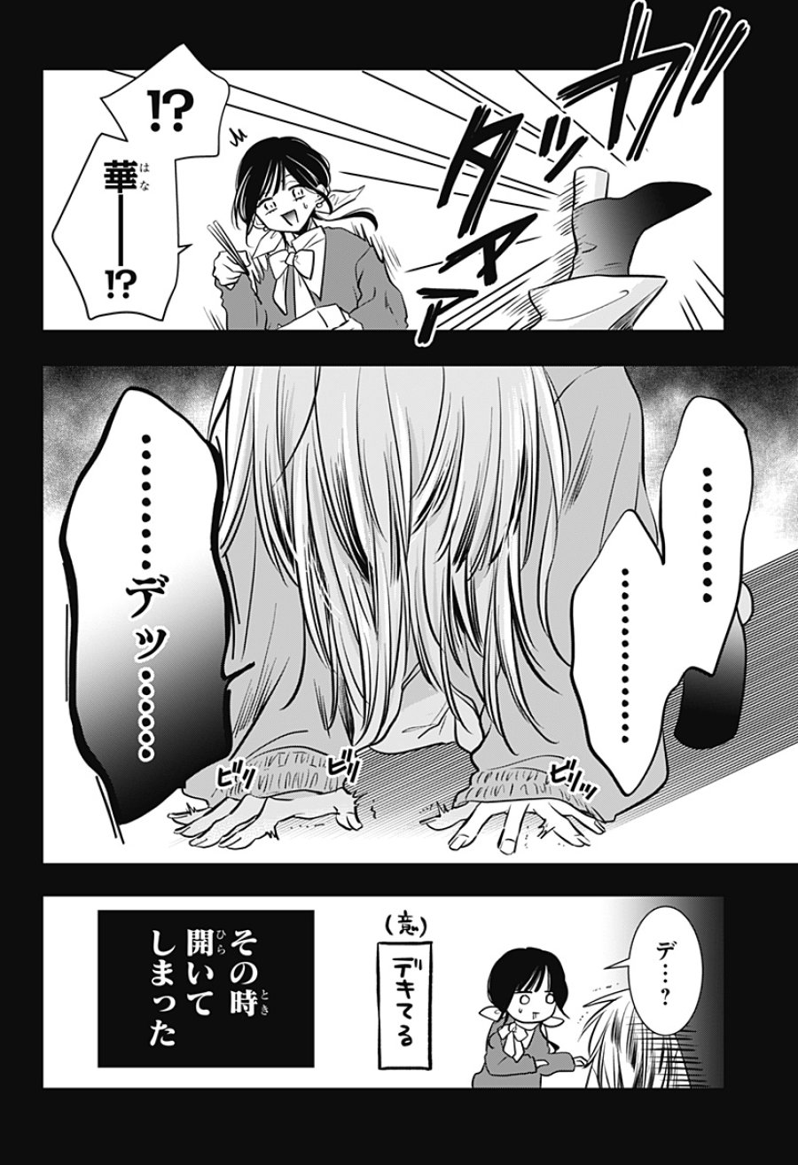 打ち切られ漫画家と同人女 第9話 - Trang 8