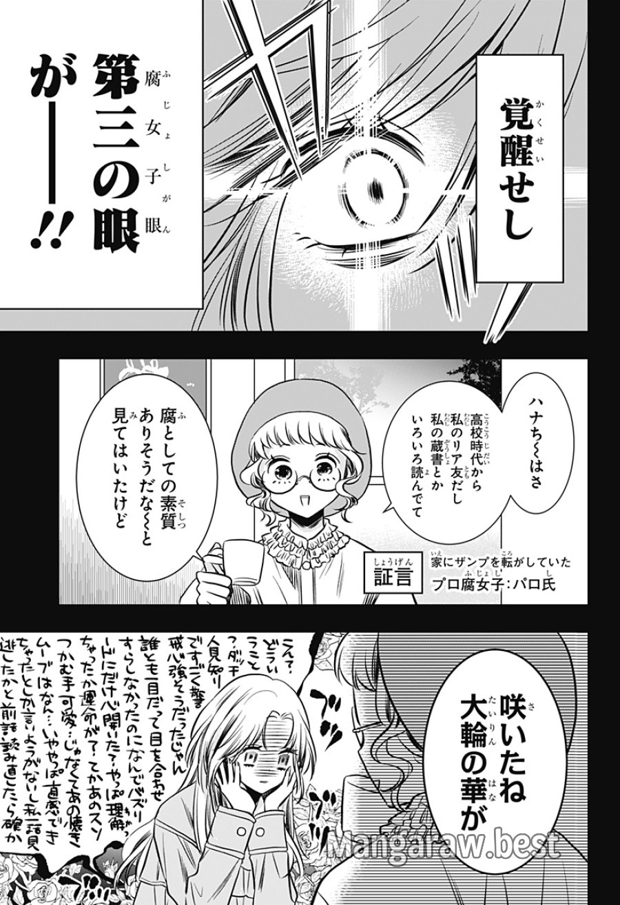 打ち切られ漫画家と同人女 第9話 - Trang 9