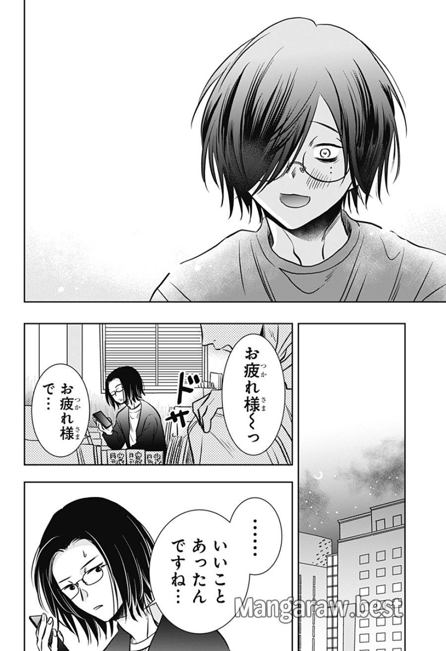 打ち切られ漫画家と同人女 第10話 - Page 10