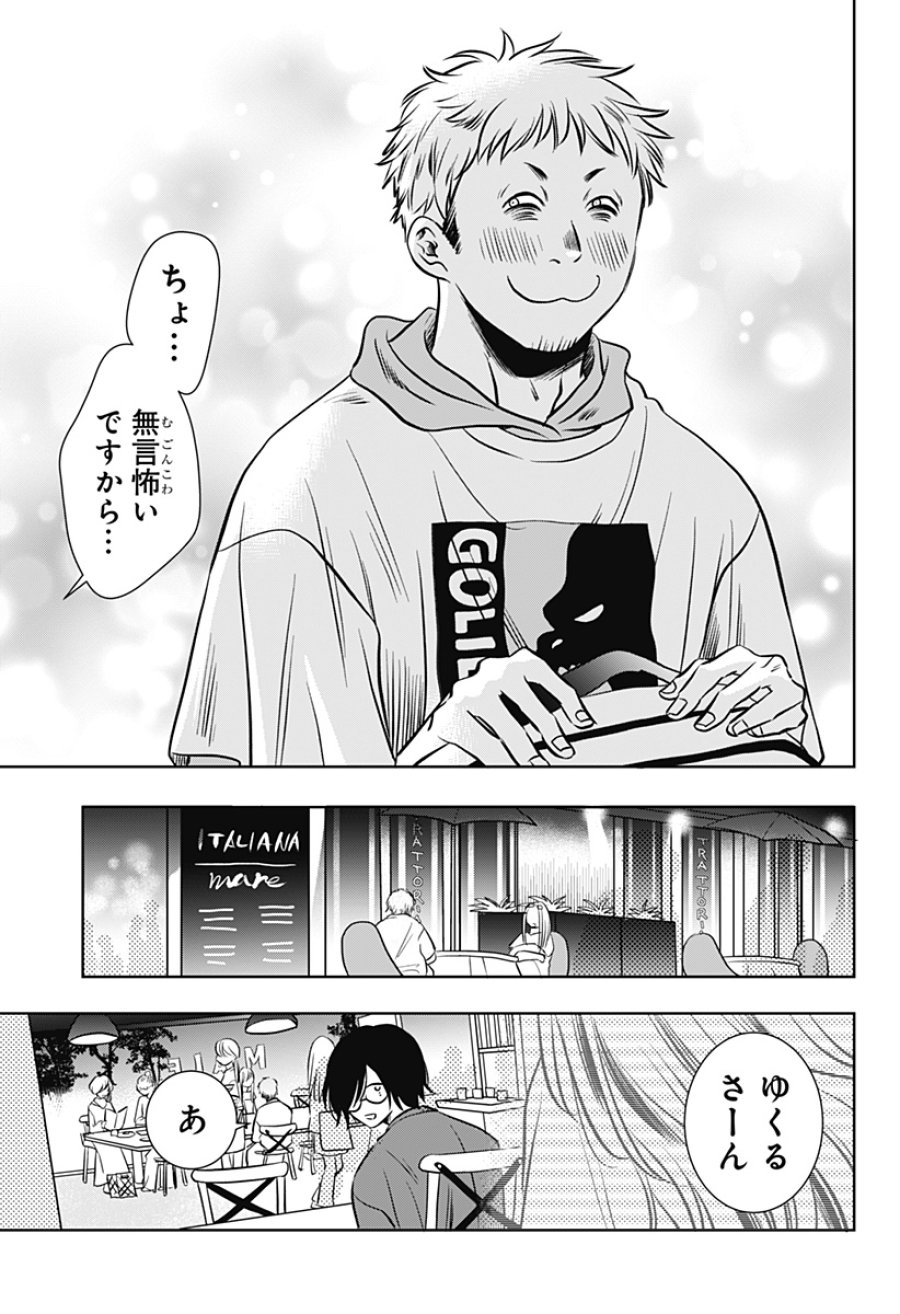 打ち切られ漫画家と同人女 第10話 - Page 11