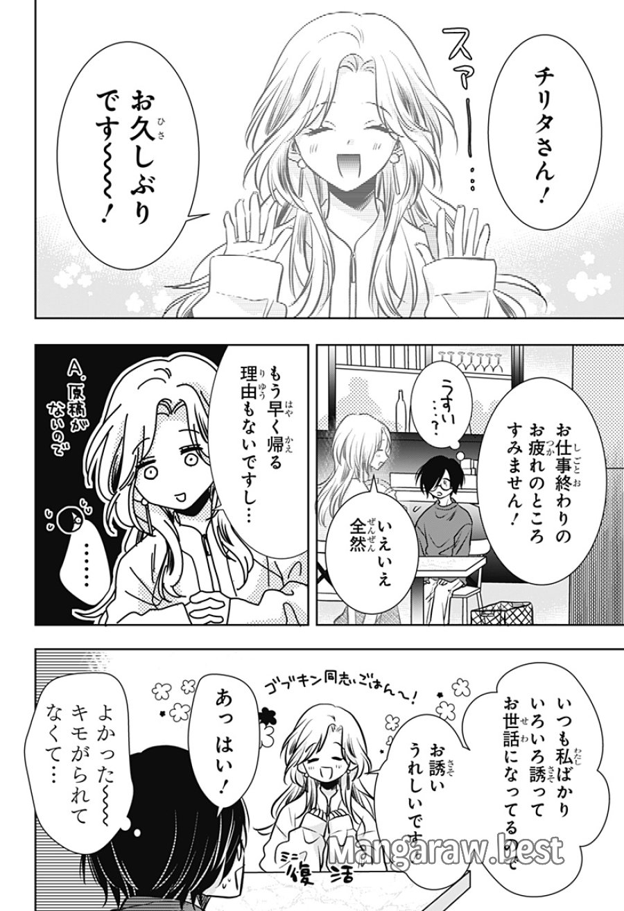 打ち切られ漫画家と同人女 第10話 - Page 12