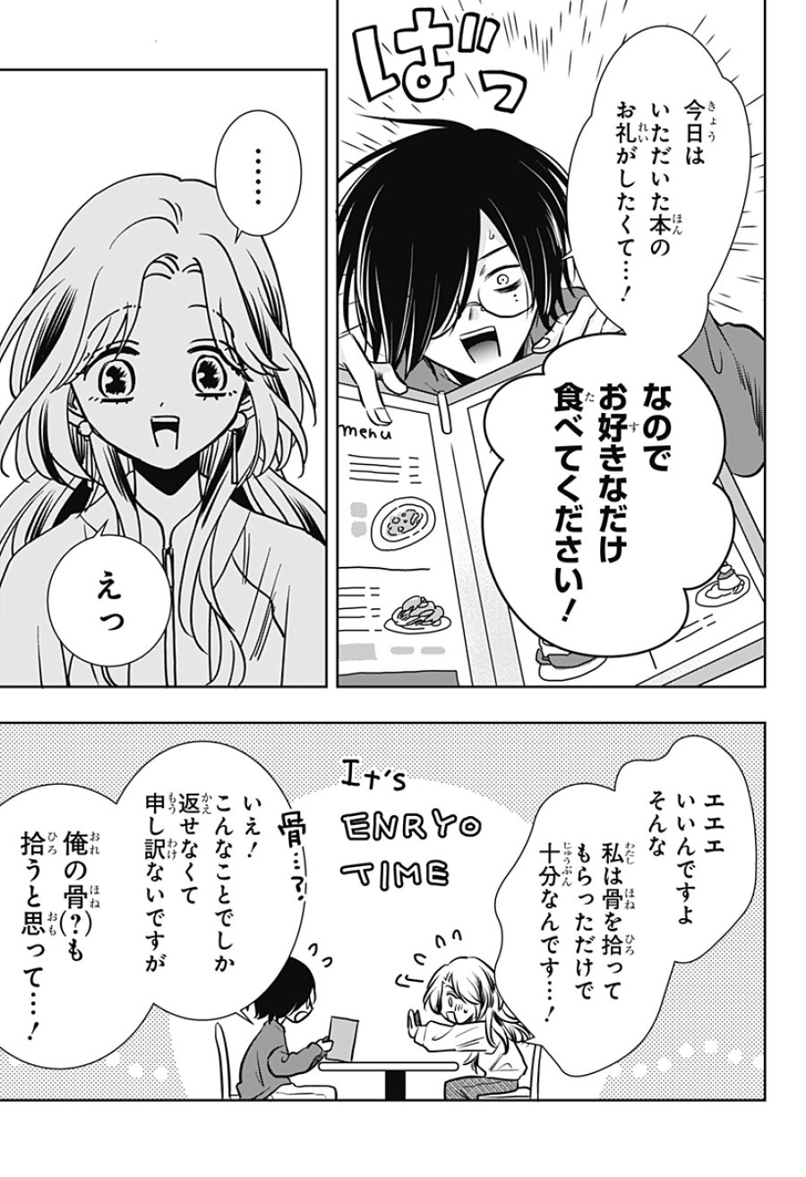 打ち切られ漫画家と同人女 第10話 - Page 13