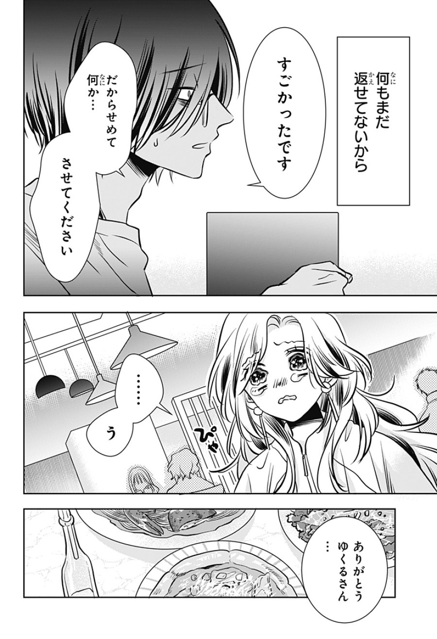 打ち切られ漫画家と同人女 第10話 - Page 14