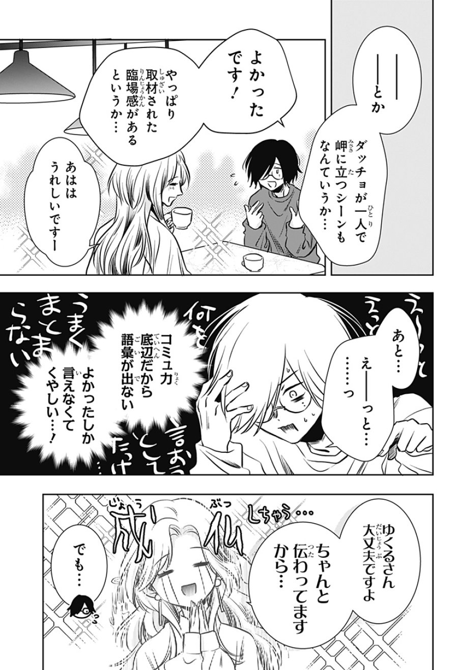 打ち切られ漫画家と同人女 第10話 - Page 15