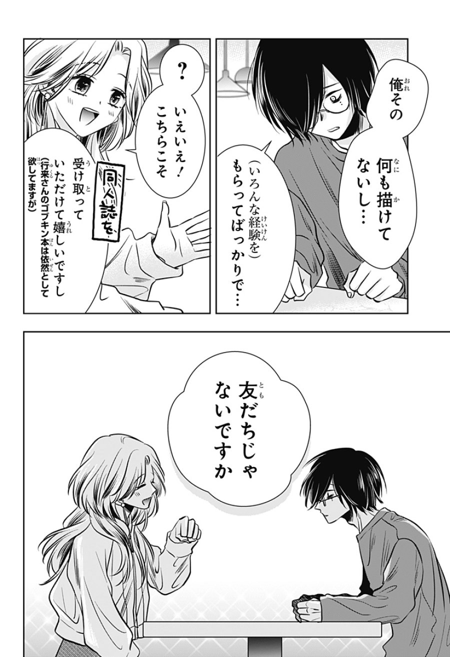 打ち切られ漫画家と同人女 第10話 - Page 16