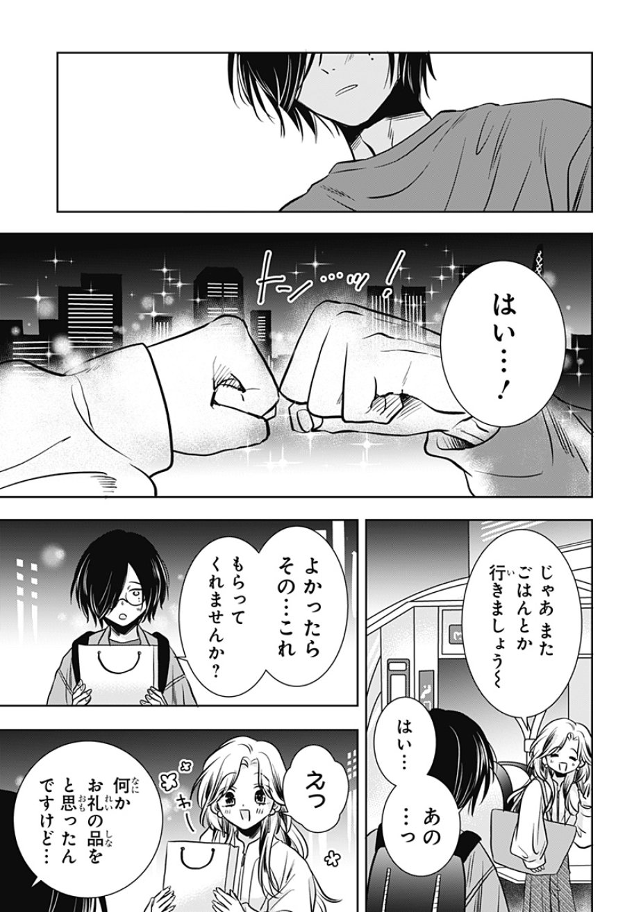 打ち切られ漫画家と同人女 第10話 - Page 17