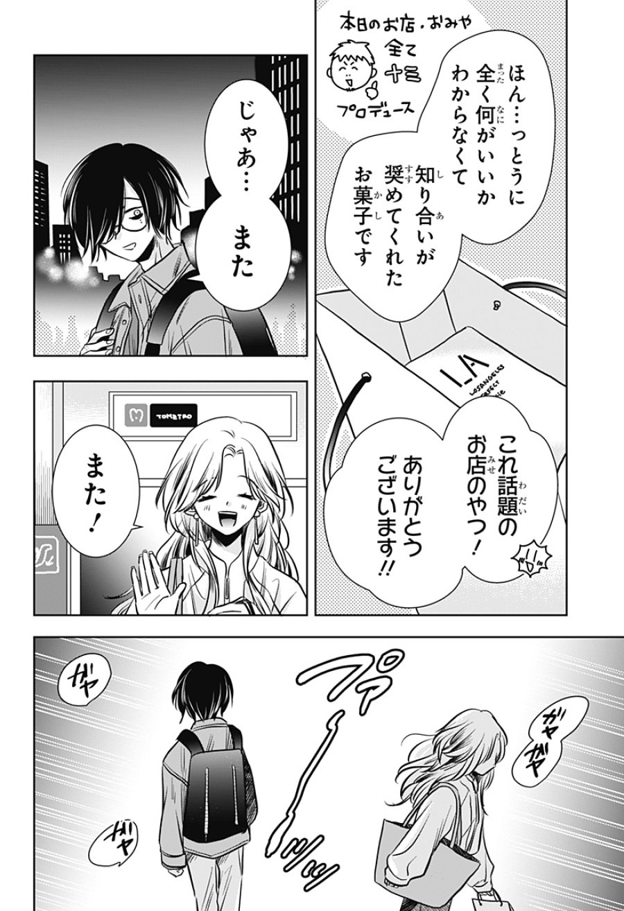 打ち切られ漫画家と同人女 第10話 - Page 18