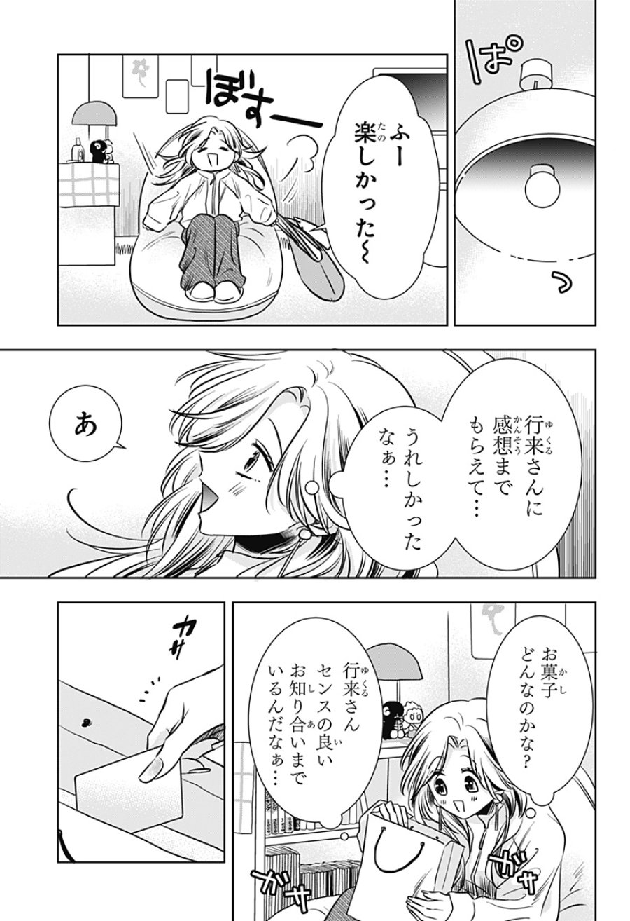 打ち切られ漫画家と同人女 第10話 - Page 19