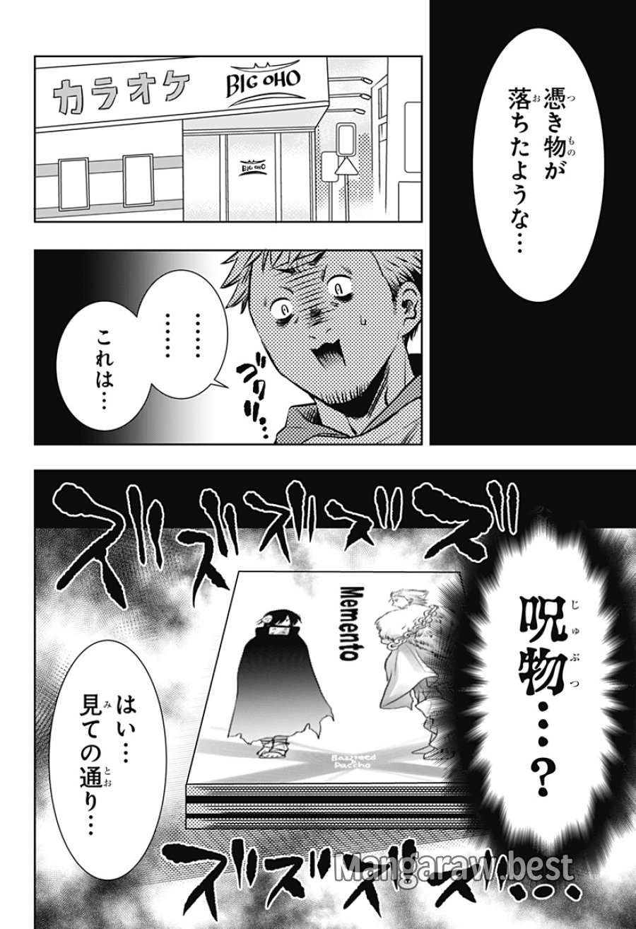打ち切られ漫画家と同人女 第10話 - Page 2