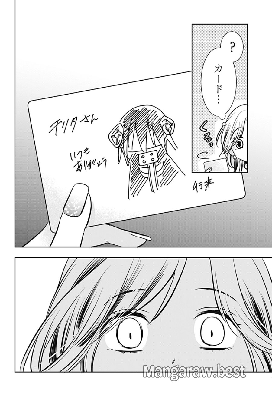 打ち切られ漫画家と同人女 第10話 - Page 20