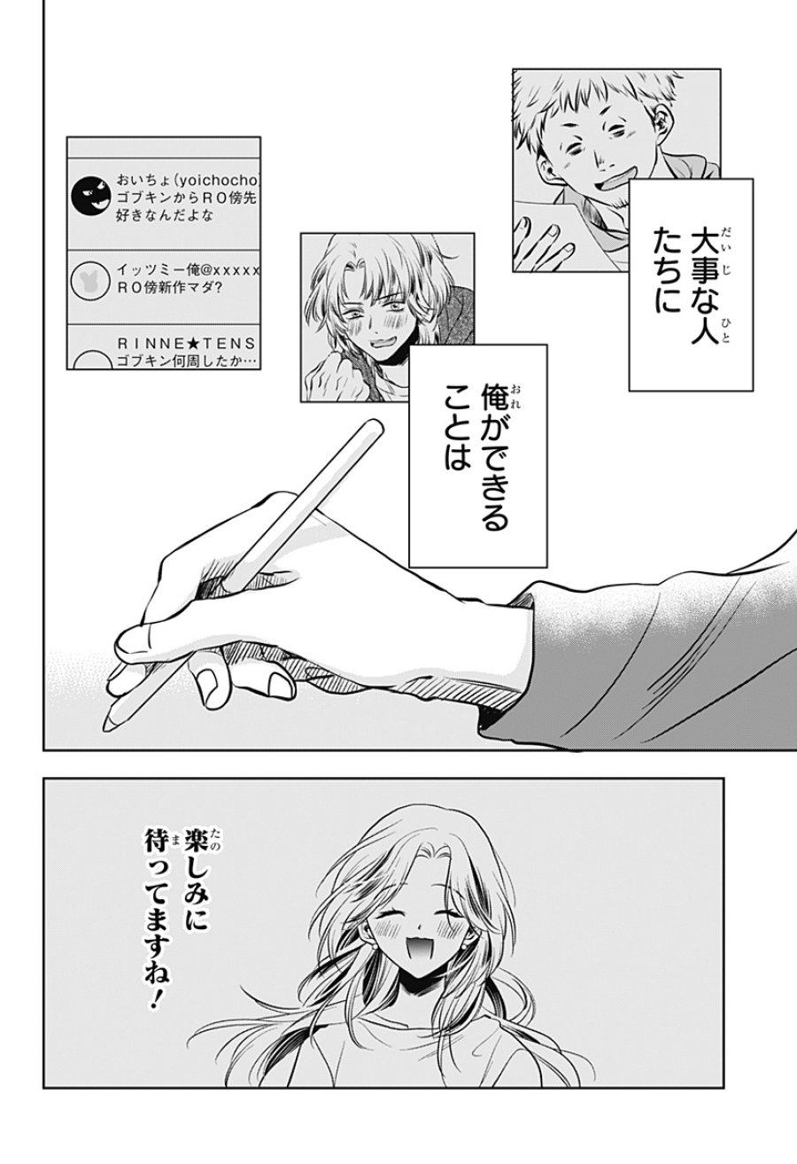 打ち切られ漫画家と同人女 第10話 - Page 22