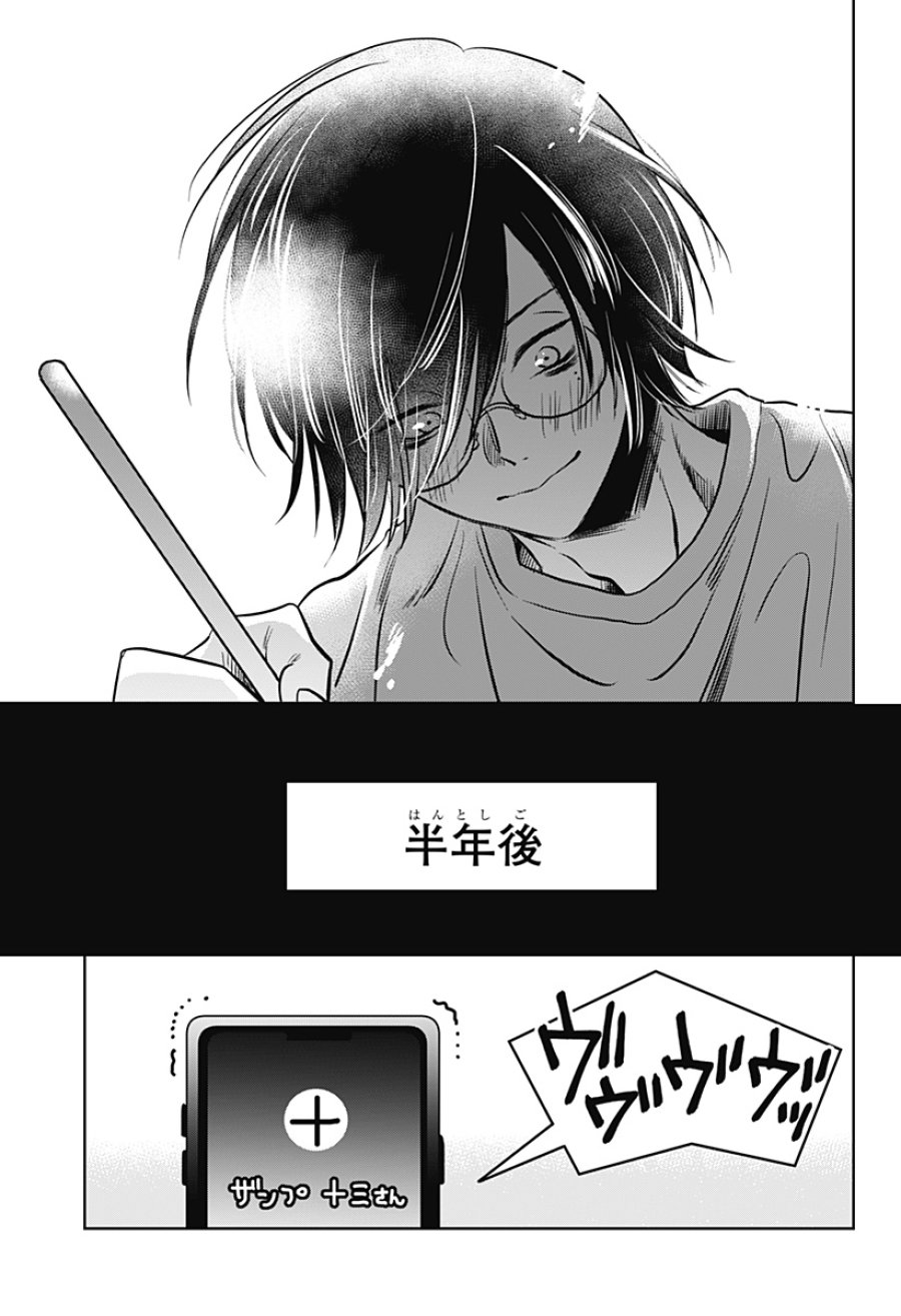 打ち切られ漫画家と同人女 第10話 - Page 23