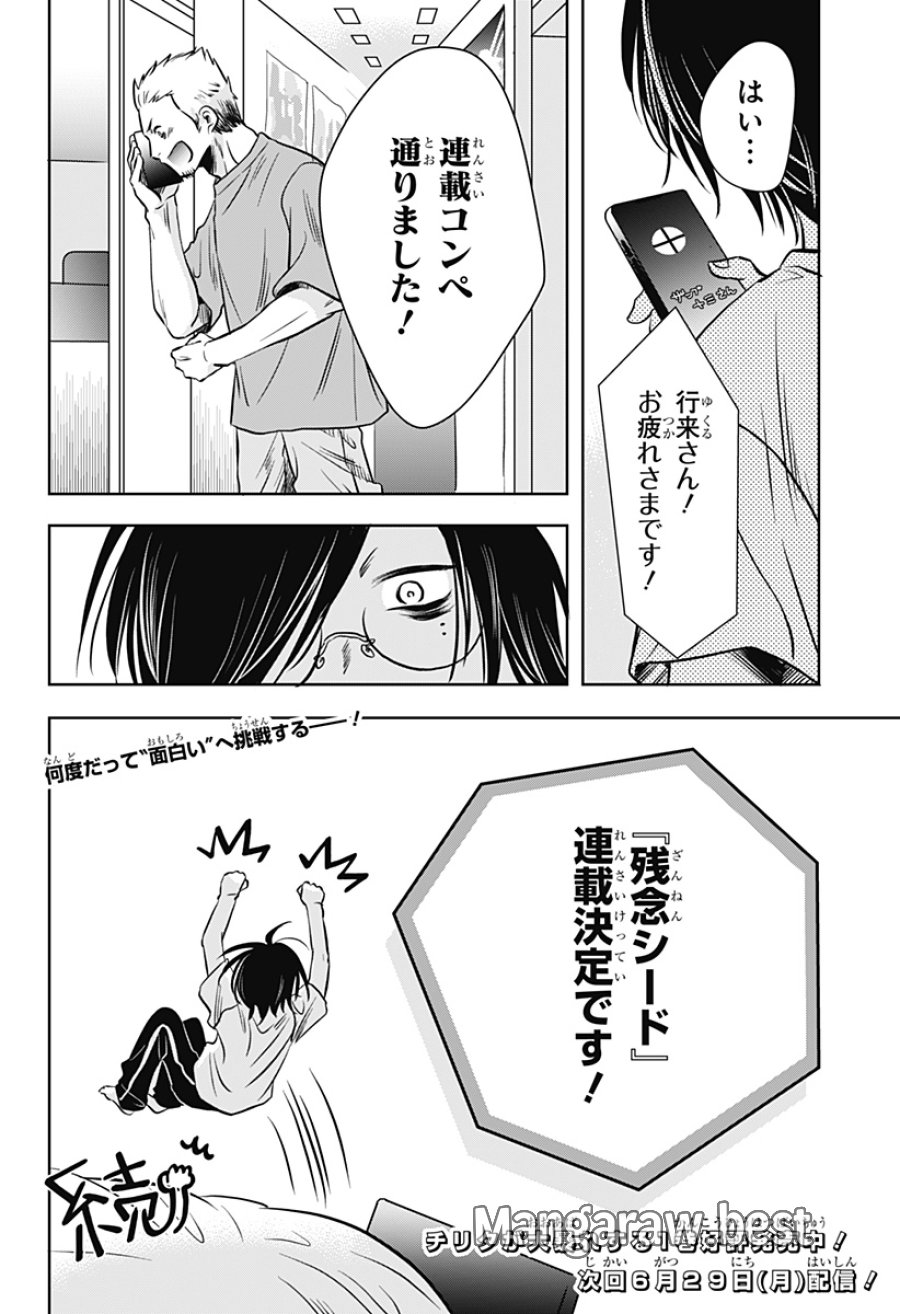 打ち切られ漫画家と同人女 第10話 - Page 24