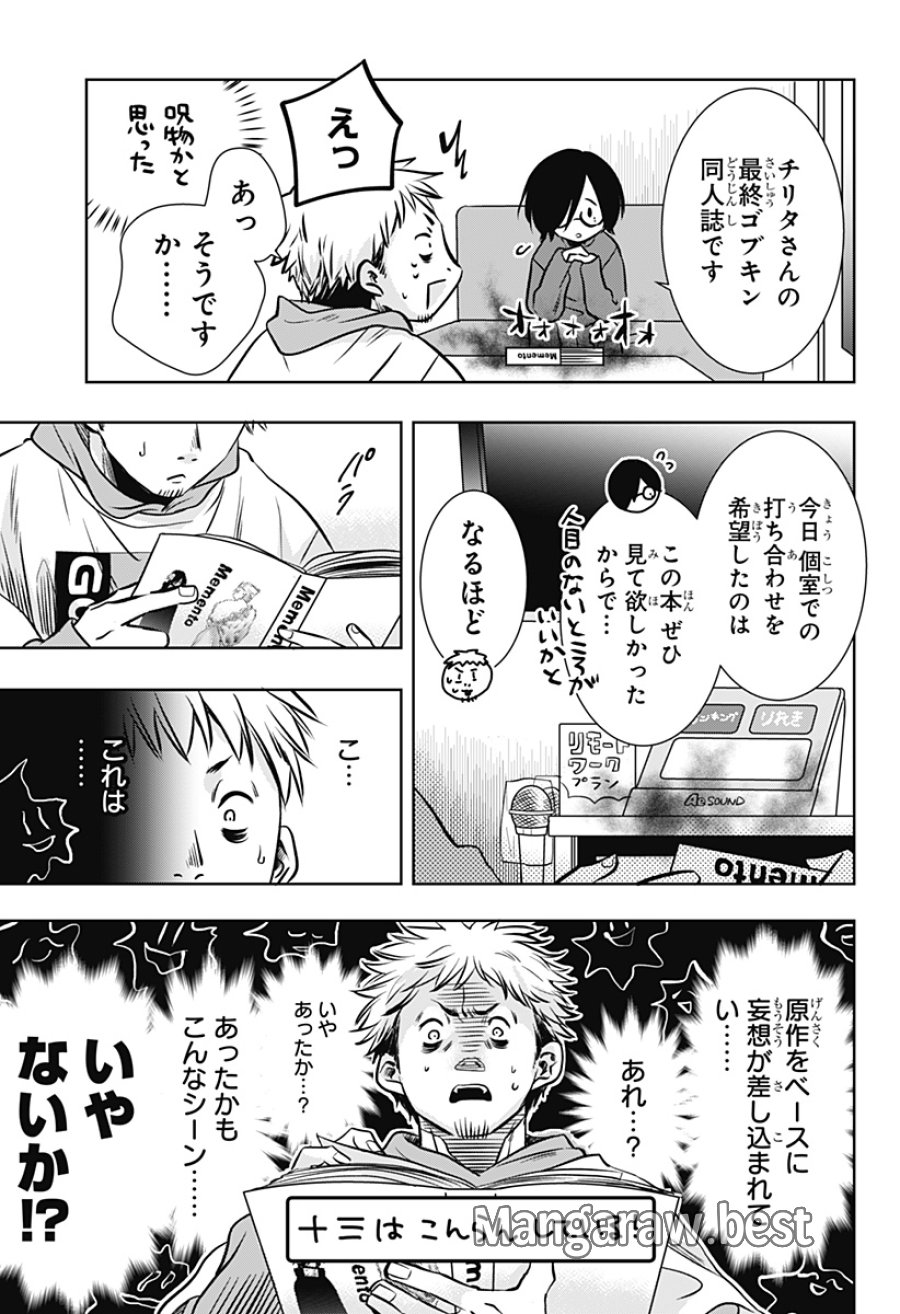 打ち切られ漫画家と同人女 第10話 - Page 3
