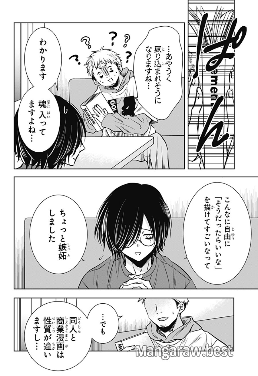 打ち切られ漫画家と同人女 第10話 - Page 4