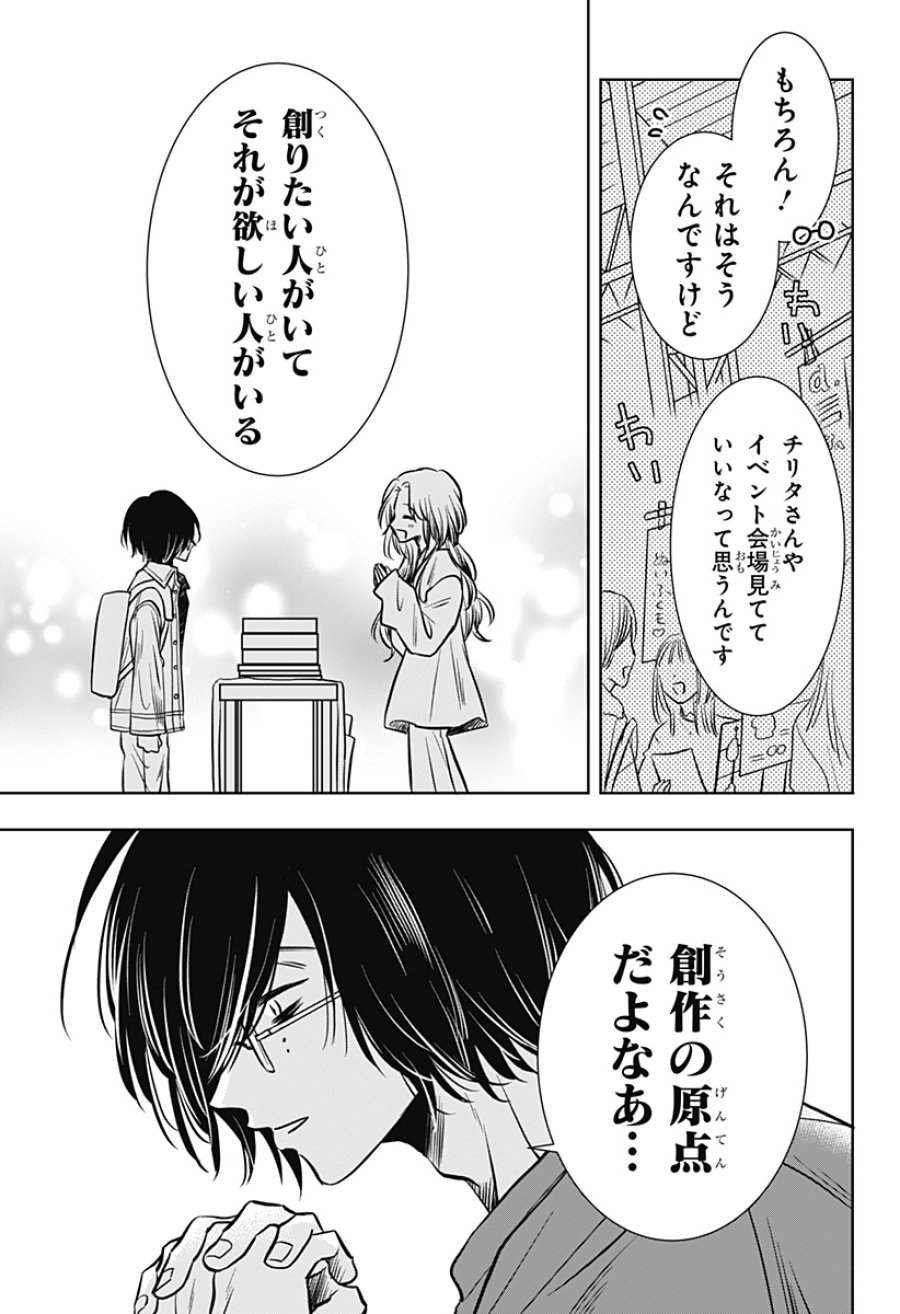 打ち切られ漫画家と同人女 第10話 - Page 5