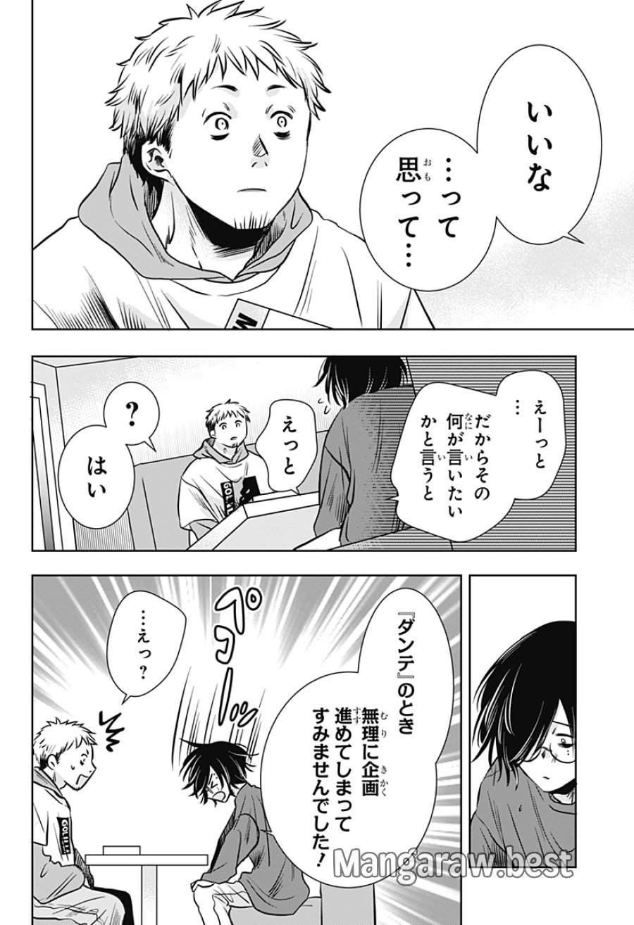 打ち切られ漫画家と同人女 第10話 - Page 6