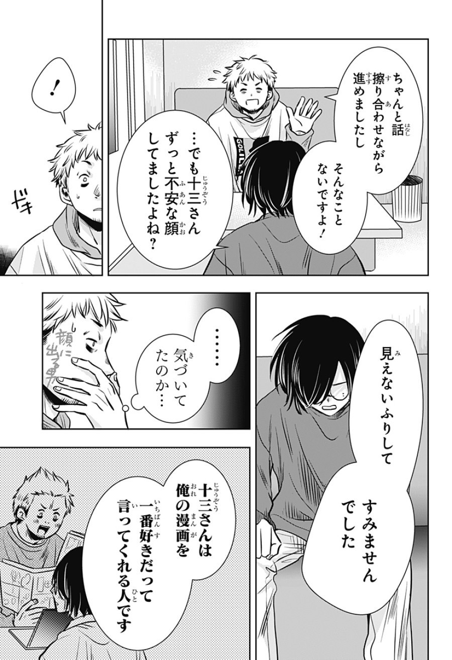 打ち切られ漫画家と同人女 第10話 - Page 7