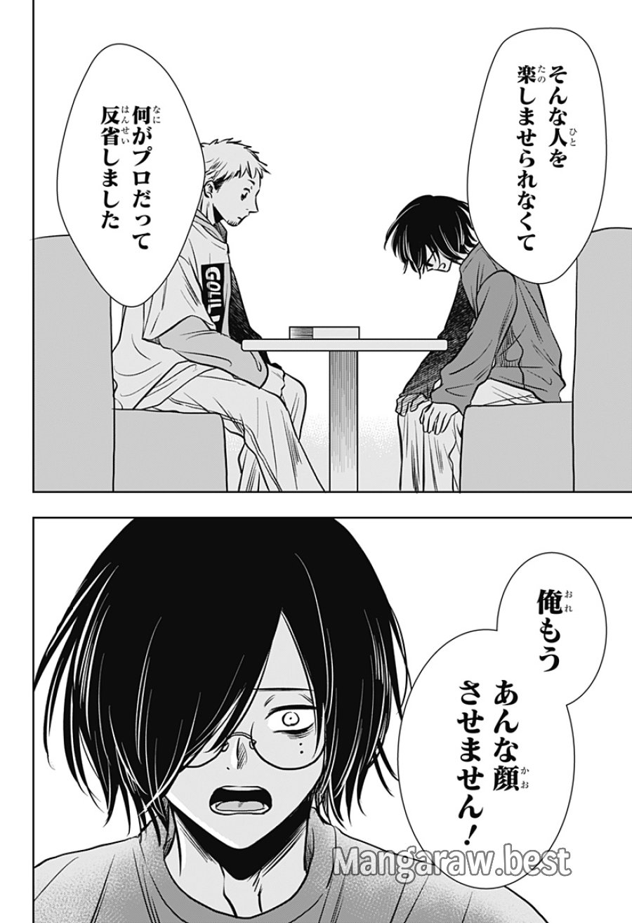 打ち切られ漫画家と同人女 第10話 - Page 8