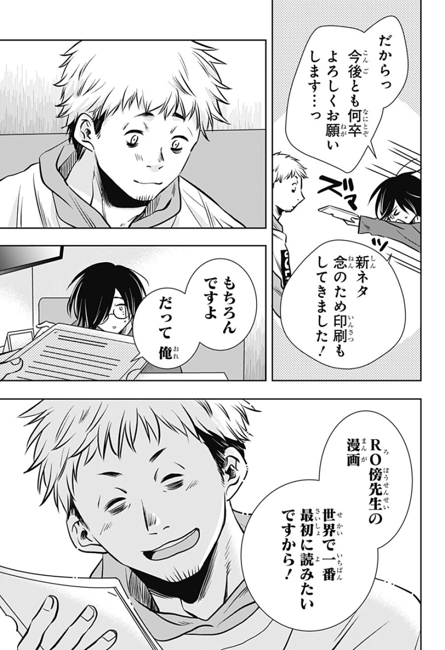 打ち切られ漫画家と同人女 第10話 - Page 9