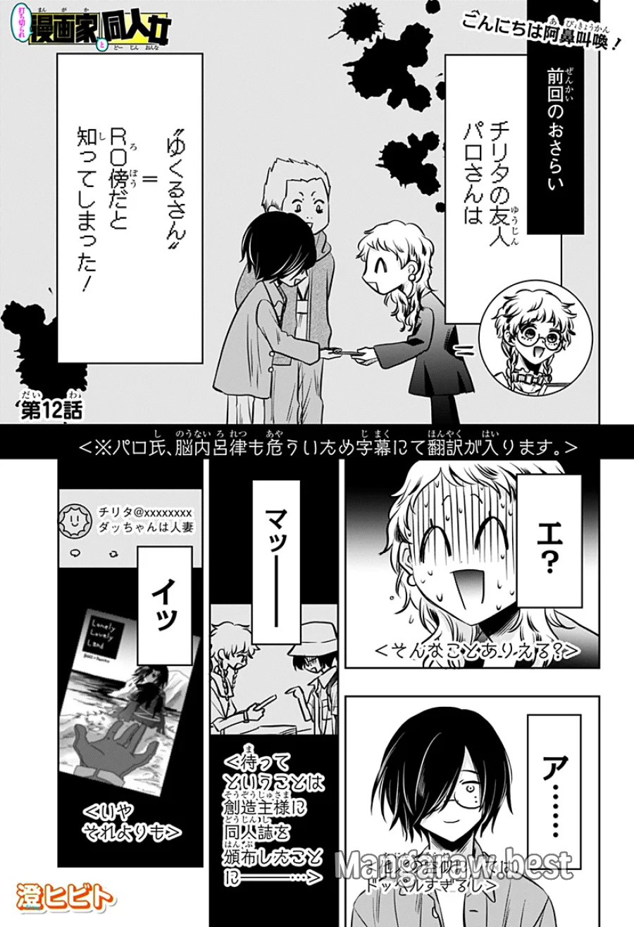 打ち切られ漫画家と同人女 第12話 - Page 1