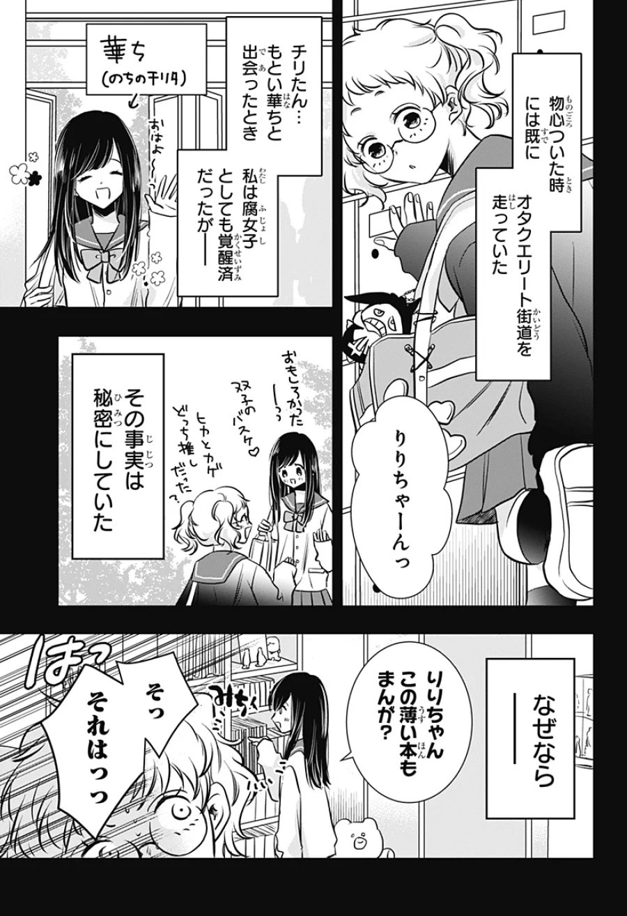 打ち切られ漫画家と同人女 第12話 - Page 11