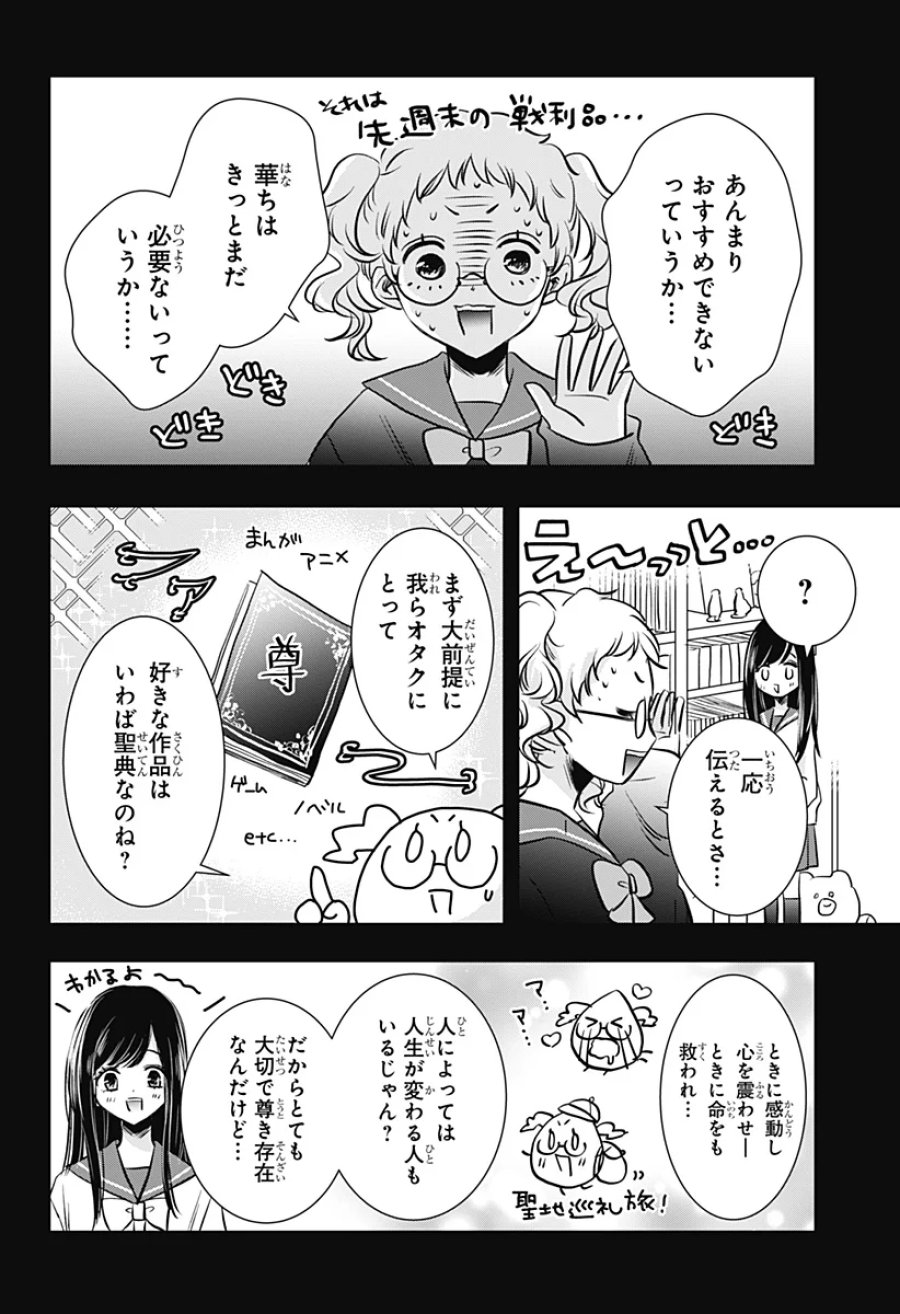打ち切られ漫画家と同人女 第12話 - Page 12