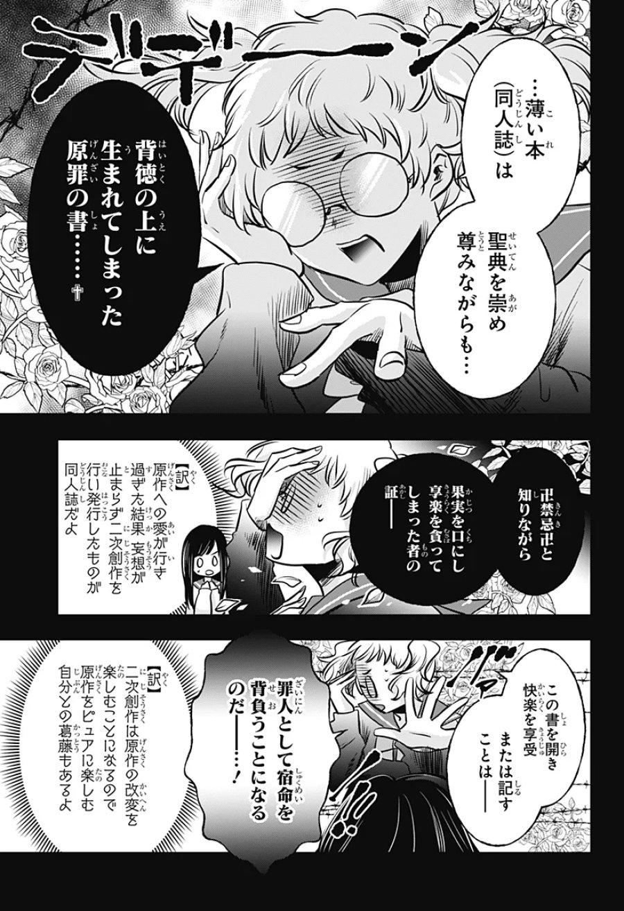 打ち切られ漫画家と同人女 第12話 - Page 13
