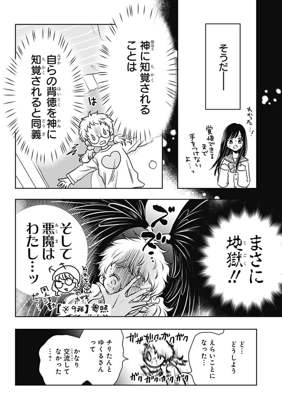 打ち切られ漫画家と同人女 第12話 - Page 14