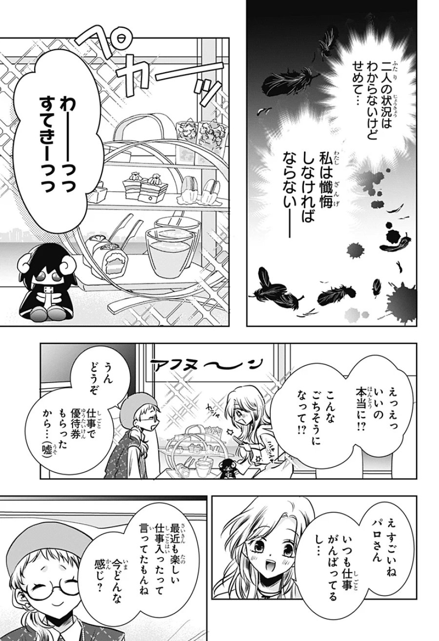 打ち切られ漫画家と同人女 第12話 - Page 15