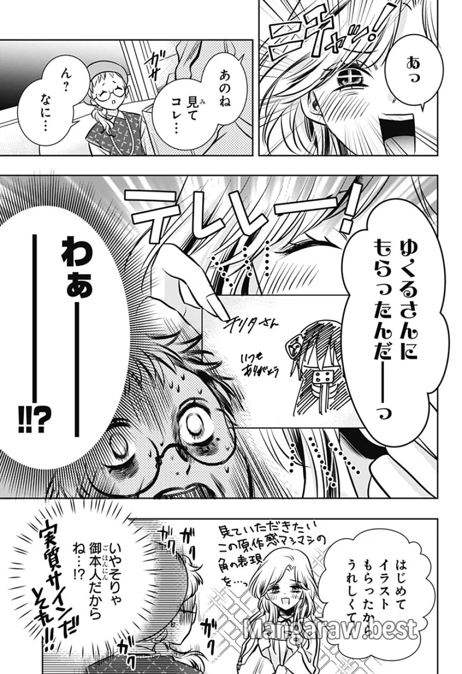 打ち切られ漫画家と同人女 第12話 - Page 17
