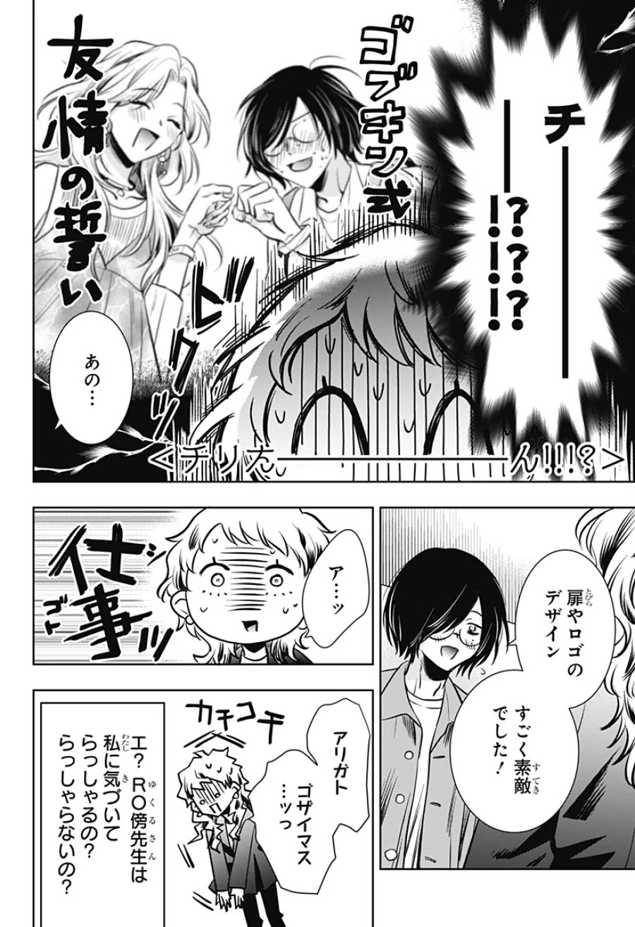 打ち切られ漫画家と同人女 第12話 - Page 2
