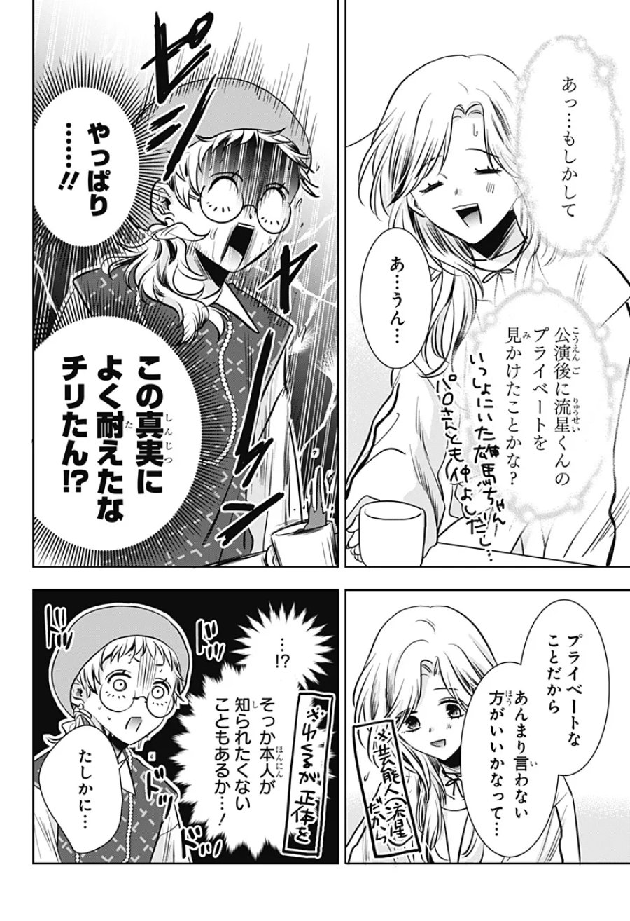 打ち切られ漫画家と同人女 第12話 - Page 20