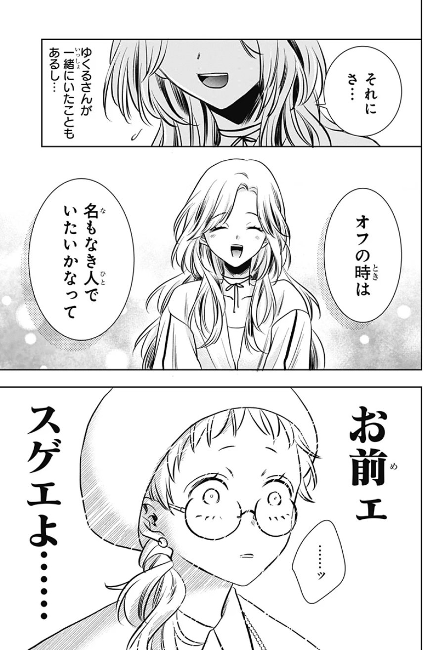 打ち切られ漫画家と同人女 第12話 - Page 21