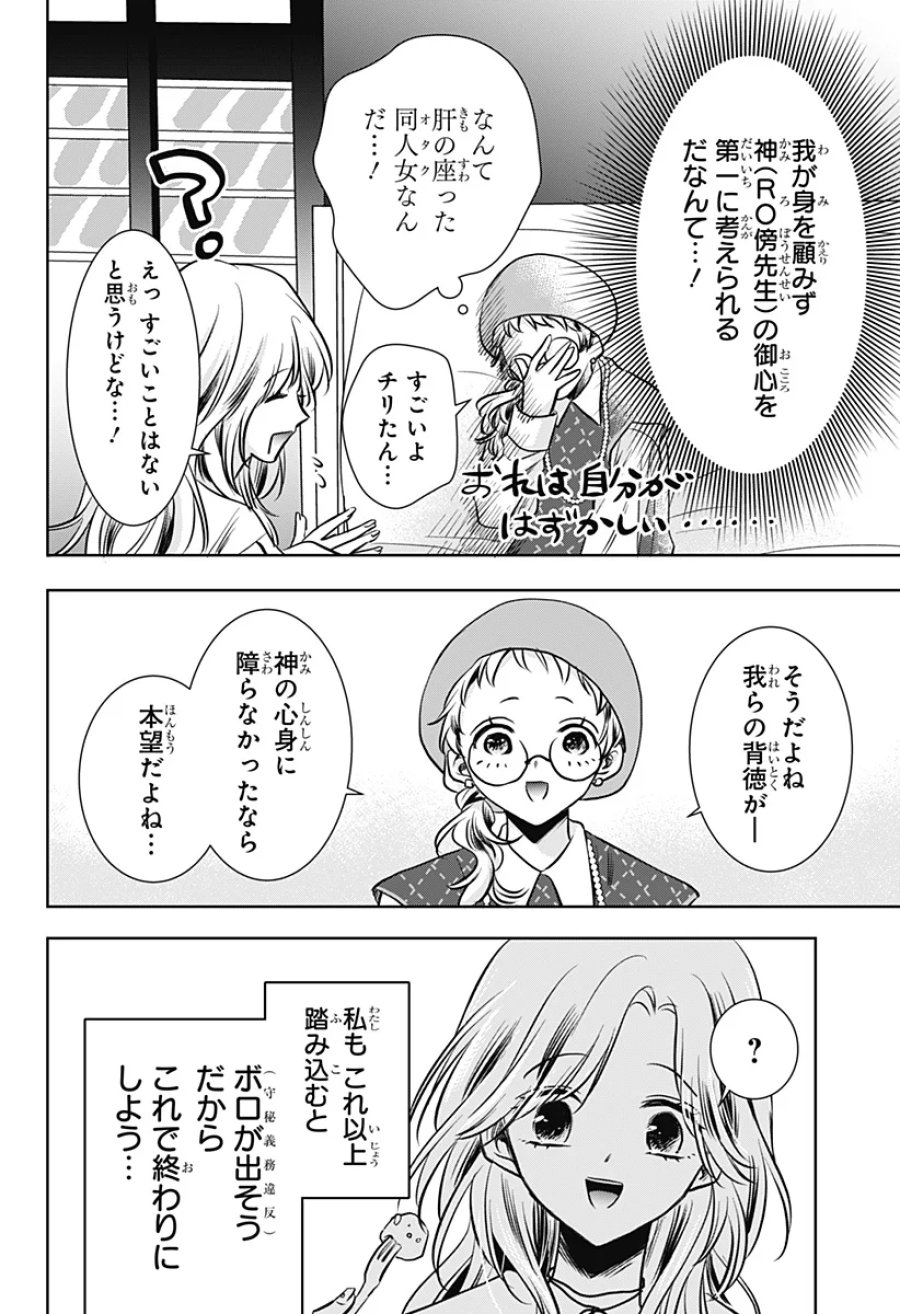 打ち切られ漫画家と同人女 第12話 - Page 22