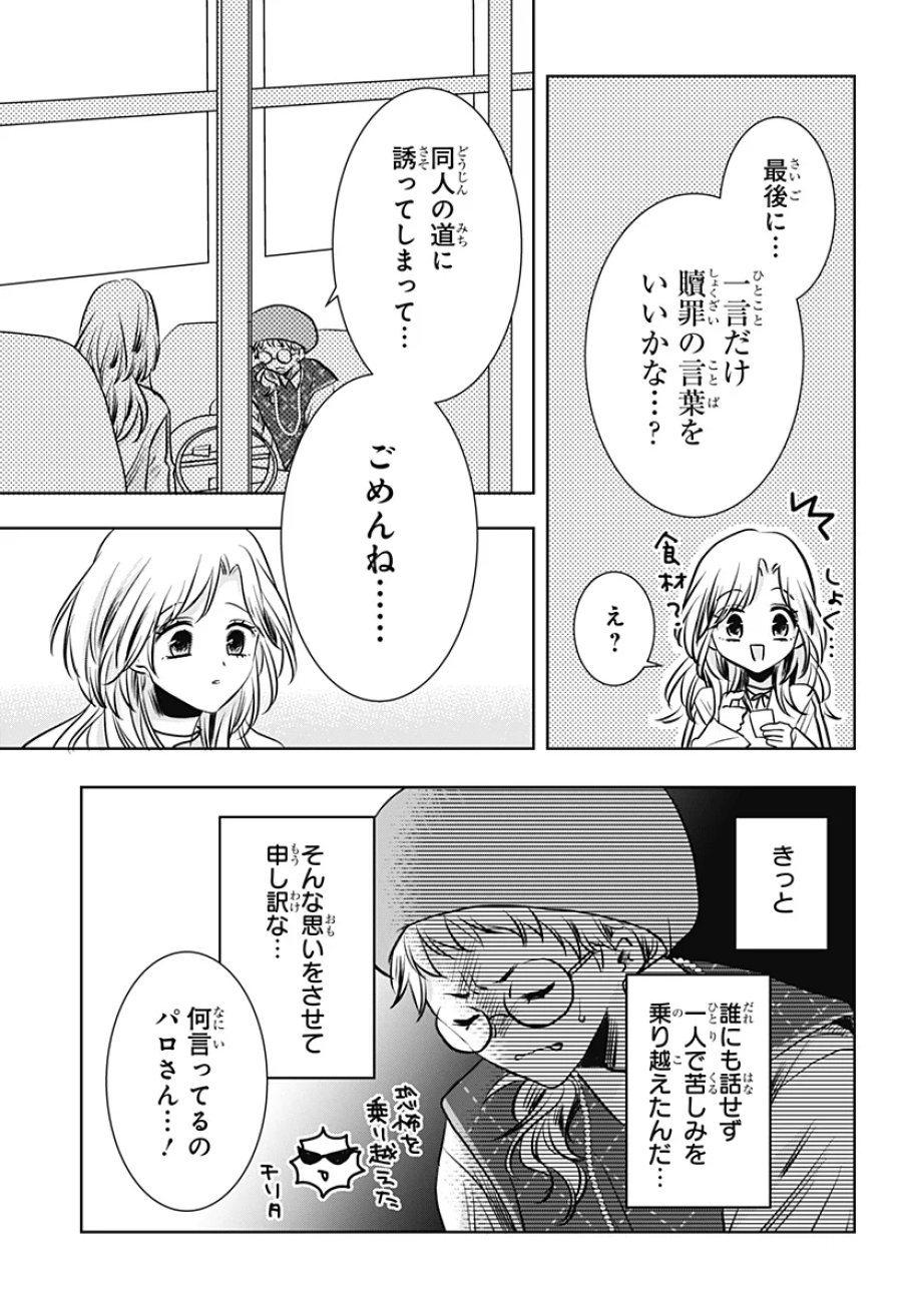 打ち切られ漫画家と同人女 第12話 - Page 23