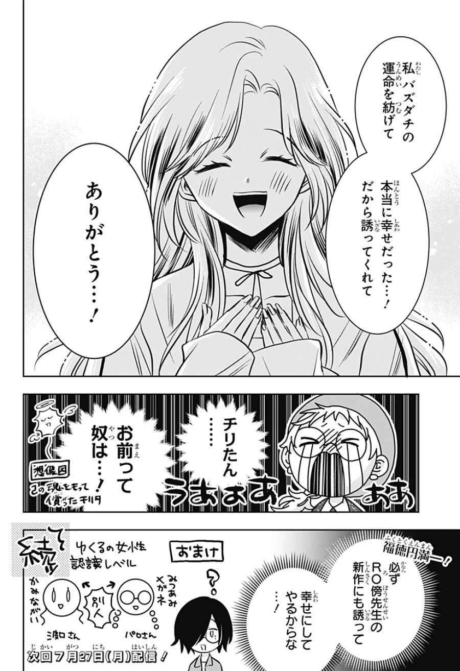 打ち切られ漫画家と同人女 第12話 - Page 24