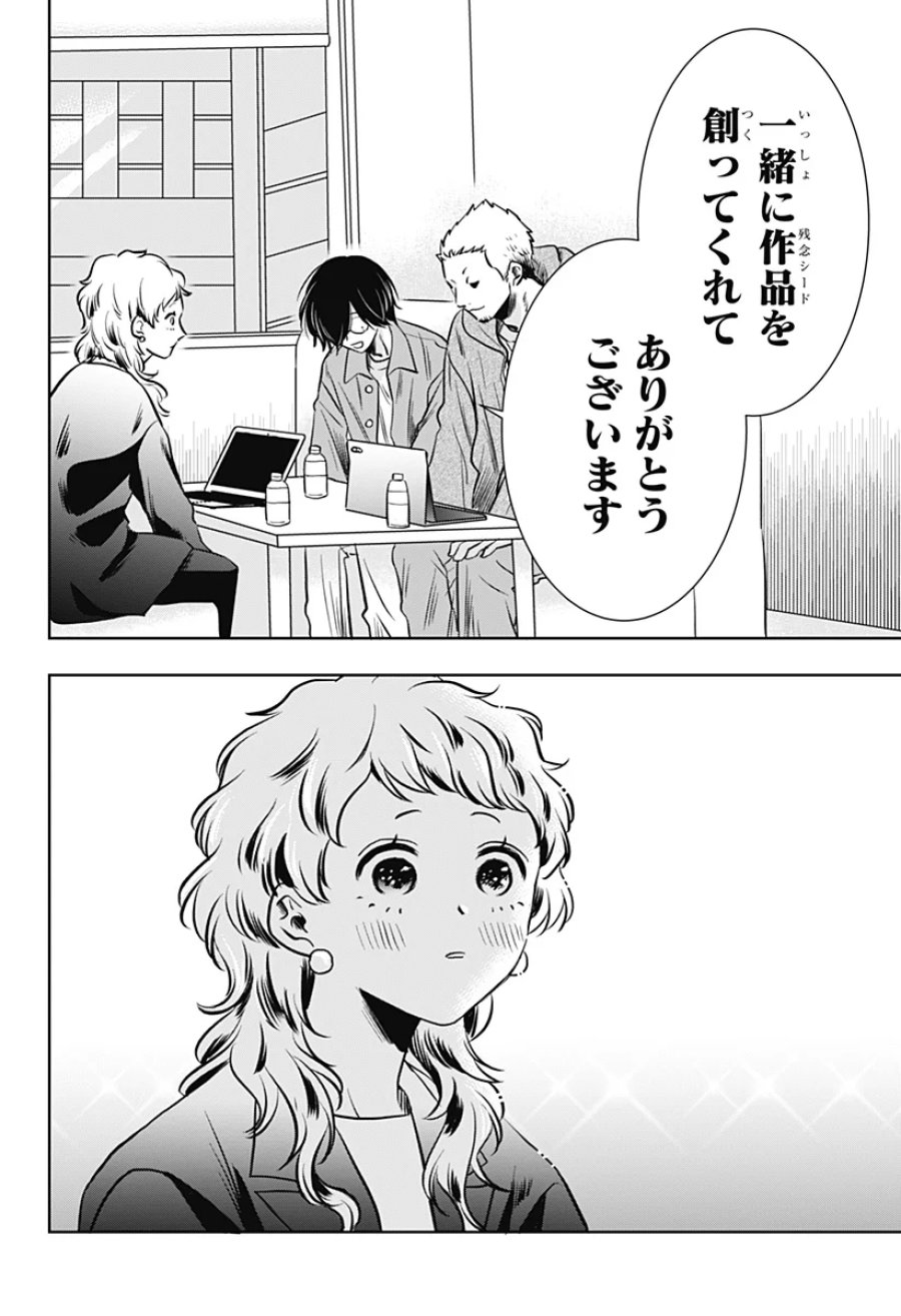 打ち切られ漫画家と同人女 第12話 - Page 4