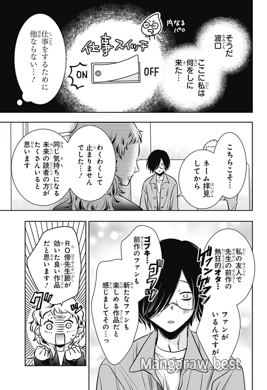 打ち切られ漫画家と同人女 第12話 - Page 5