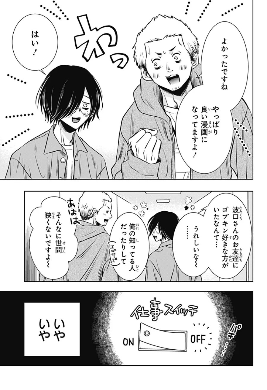 打ち切られ漫画家と同人女 第12話 - Page 7