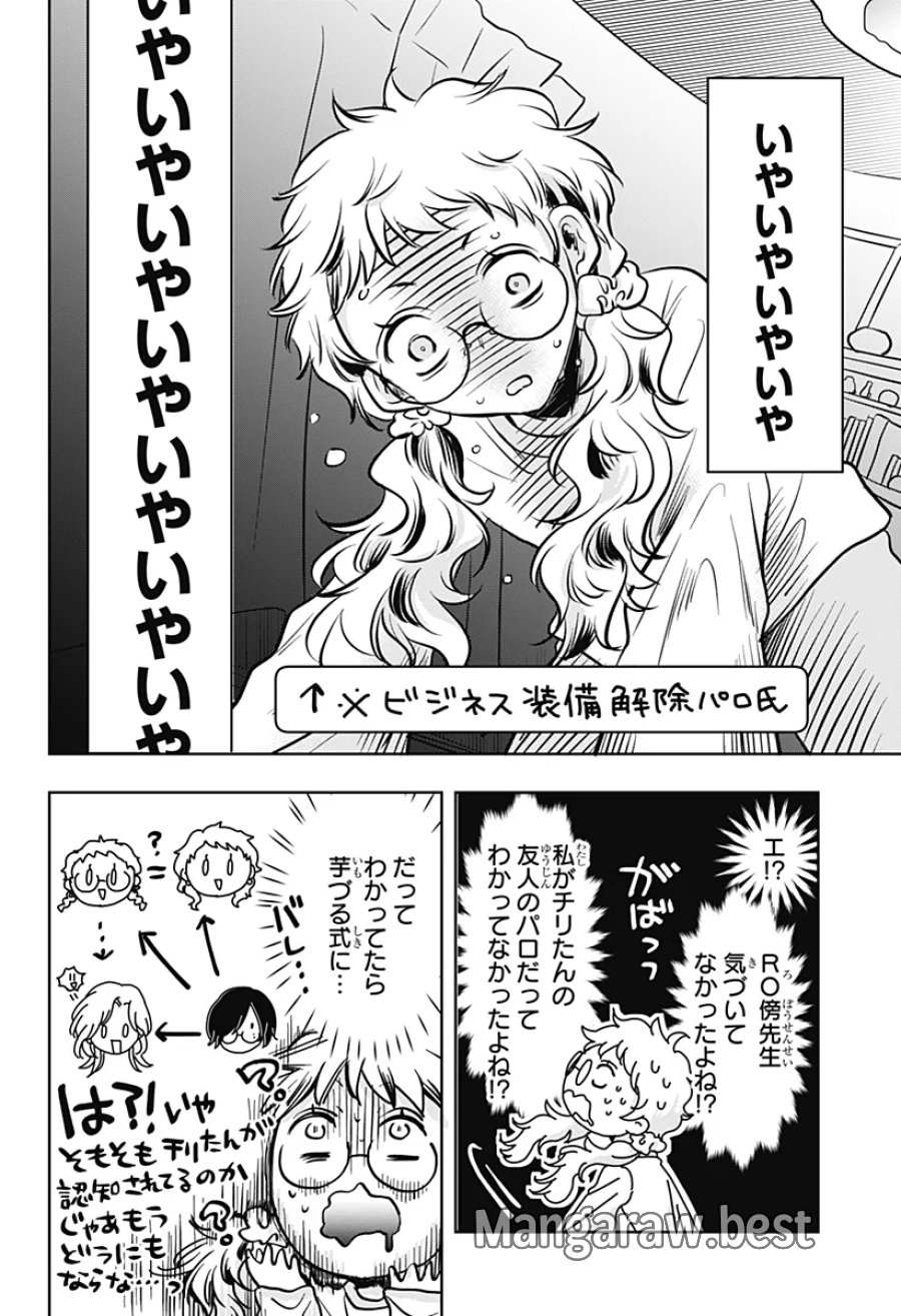 打ち切られ漫画家と同人女 第12話 - Page 8