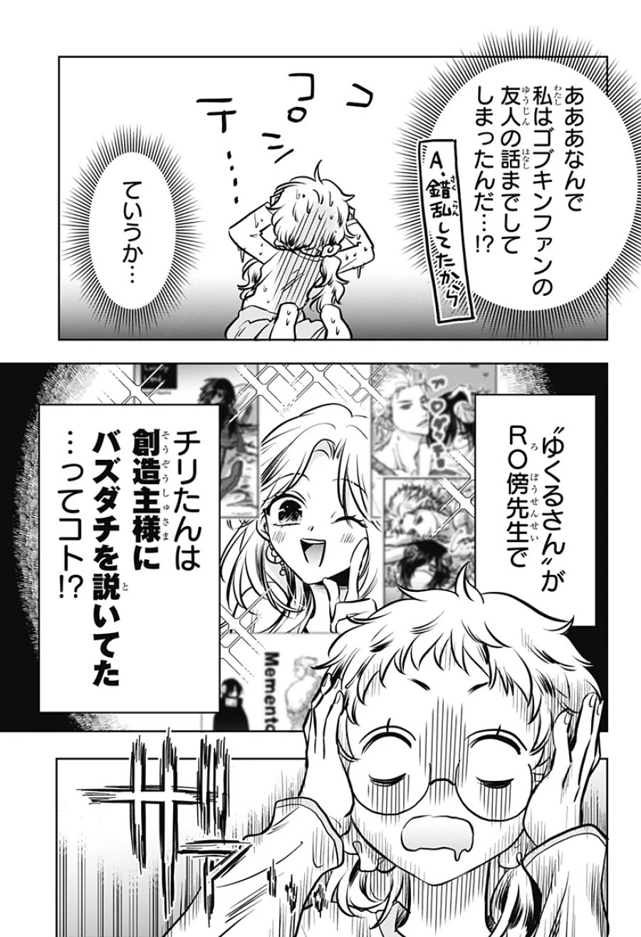 打ち切られ漫画家と同人女 第12話 - Page 9