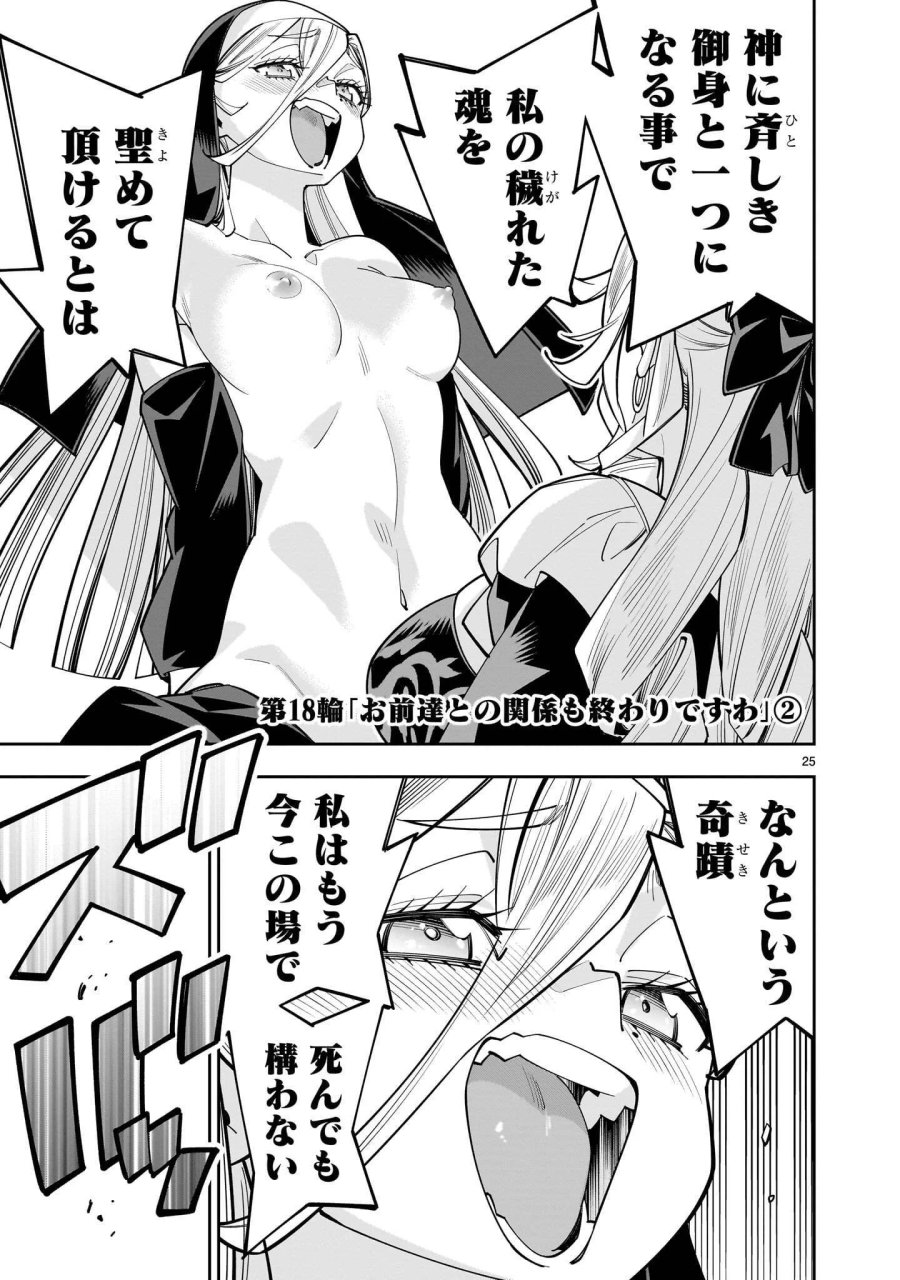 死に戻り王女は生き延びるために百合ハーレムを作ることにした 第18.2話 - Page 1