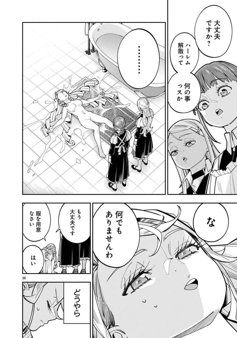 死に戻り王女は生き延びるために百合ハーレムを作ることにした 第18.2話 - Page 12