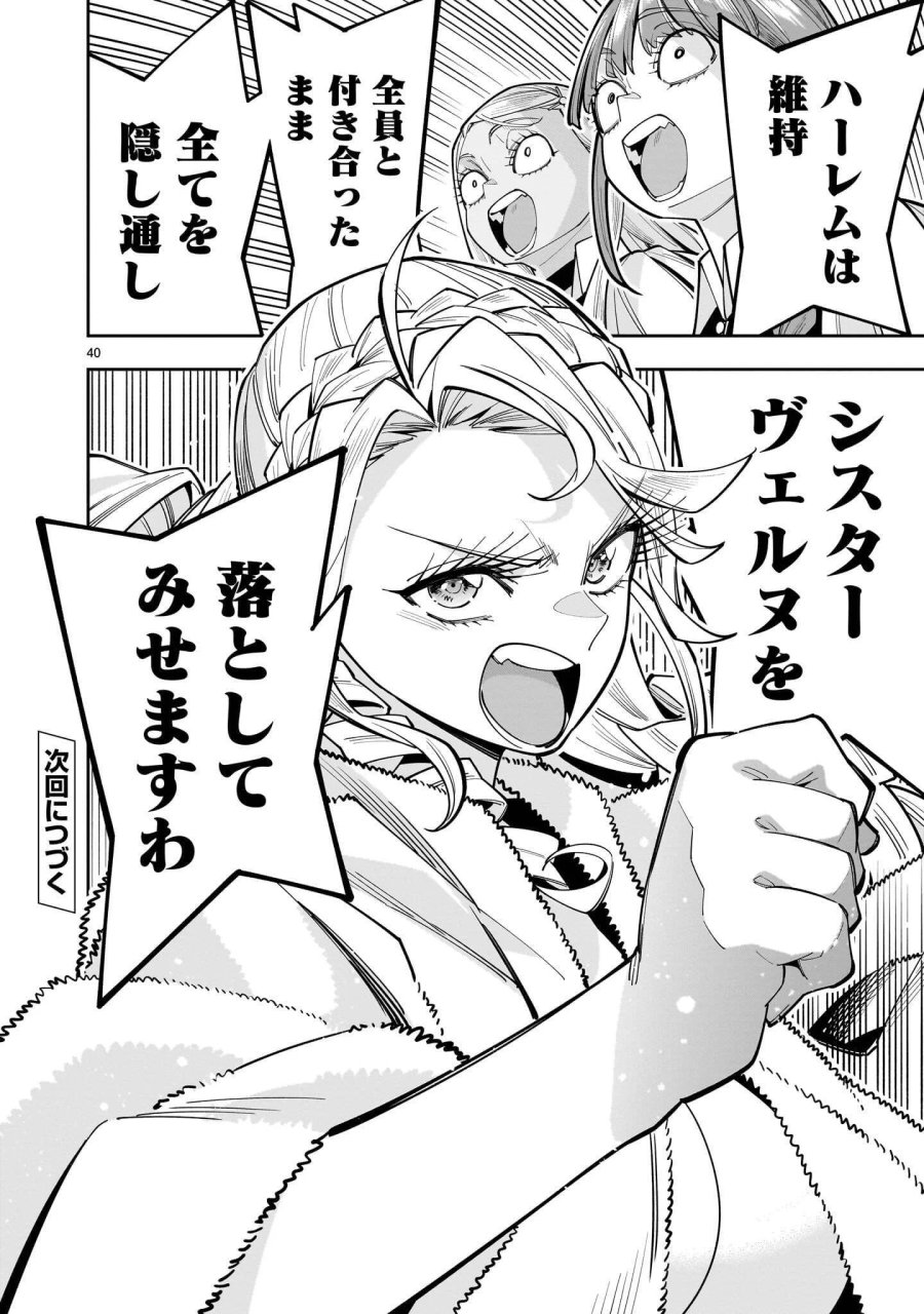 死に戻り王女は生き延びるために百合ハーレムを作ることにした 第18.2話 - Page 16